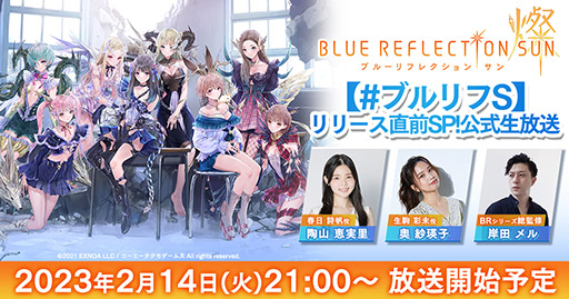 画像ギャラリー No.001のサムネイル画像 / 「BLUE REFLECTION SUN/燦」，リリース直前生放送が2月14日に実施決定。ゲームプレイの披露やタイアップ楽曲の初公開などを予定