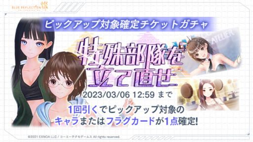 画像ギャラリー No.002のサムネイル画像 / 「BLUE REFLECTION SUN/燦」,イベント“特殊部隊を立て直せ”を開催中