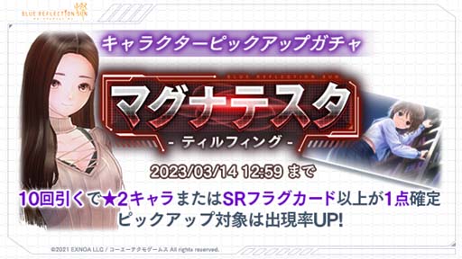 画像ギャラリー No.003のサムネイル画像 / 「BLUE REFLECTION SUN/燦」，マルチレイドバトルイベント“マグナテスタ -ティルフィング-”を3月9日から開催