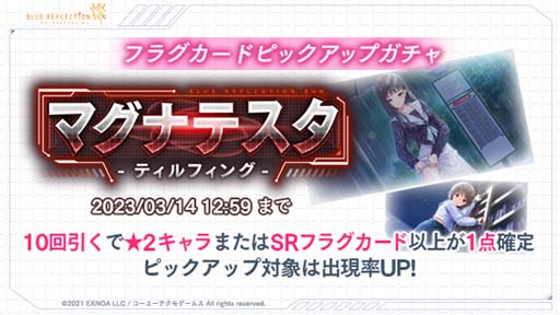 画像ギャラリー No.004のサムネイル画像 / 「BLUE REFLECTION SUN/燦」，マルチレイドバトルイベント“マグナテスタ -ティルフィング-”を3月9日から開催