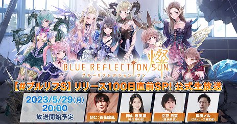 画像ギャラリー No.002のサムネイル画像 / 「BLUE REFLECTION SUN/燦」リリース100日直前の生放送を5月29日に配信。初出し情報に加えてサプライズも？