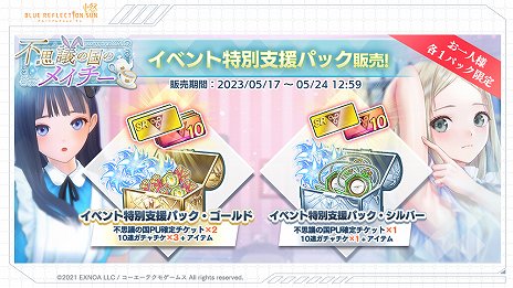 画像ギャラリー No.011のサムネイル画像 / 「BLUE REFLECTION SUN/燦」リリース100日直前の生放送を5月29日に配信。初出し情報に加えてサプライズも？