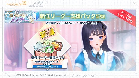 画像ギャラリー No.012のサムネイル画像 / 「BLUE REFLECTION SUN/燦」リリース100日直前の生放送を5月29日に配信。初出し情報に加えてサプライズも？