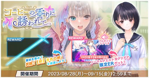 画像ギャラリー No.001のサムネイル画像 / 「BLUE REFLECTION SUN/燦」で「BLUE REFLECTION 幻に舞う少女の剣」とのタイアップイベントが本日開始。主人公・白井日菜子も登場