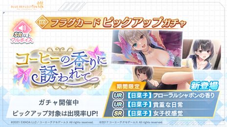 画像ギャラリー No.005のサムネイル画像 / 「BLUE REFLECTION SUN/燦」で「BLUE REFLECTION 幻に舞う少女の剣」とのタイアップイベントが本日開始。主人公・白井日菜子も登場