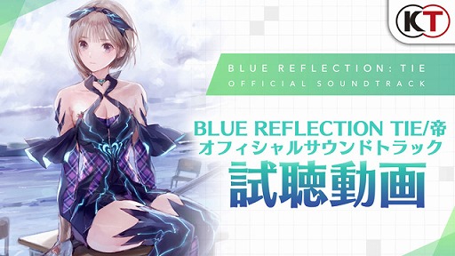 画像ギャラリー No.002のサムネイル画像 / 「BLUE REFLECTION TIE/帝」のサウンドトラックが10月20日に発売決定