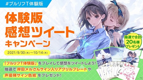画像ギャラリー No.003のサムネイル画像 / PS4/Switch版「BLUE REFLECTION TIE/帝」の体験版が配信スタート。岸田メル氏のサイン入り複製原画が当たるキャンペーンも開催