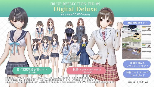画像ギャラリー No.005のサムネイル画像 / 「BLUE REFLECTION TIE/帝」，DL版の予約受付がスタート。2種類のデジタル限定版とDLCの配信スケジュール，シーズンパスの情報も公開