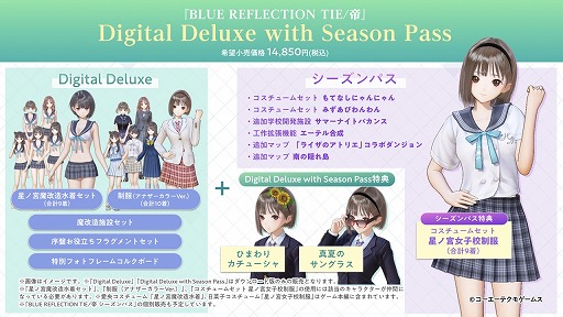 画像ギャラリー No.006のサムネイル画像 / 「BLUE REFLECTION TIE/帝」，DL版の予約受付がスタート。2種類のデジタル限定版とDLCの配信スケジュール，シーズンパスの情報も公開