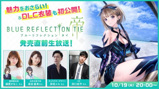 画像ギャラリー No.002のサムネイル画像 / 「ブルリフT」発売直前生放送が10月19日に配信。DLC衣装の初公開など