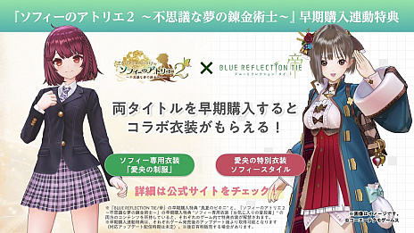 画像ギャラリー No.011のサムネイル画像 / 「BLUE REFLECTION TIE/帝」，無料アップデートで追加されるフォトモードの要素などが公開。「ソフィーのアトリエ2」との連動特典も明らかに