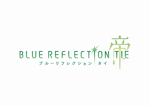 画像ギャラリー No.001のサムネイル画像 / 「BLUE REFLECTION TIE/帝」の発売を記念したフォトコンテストと感想ツイートキャンペーンが開催