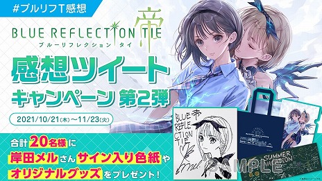 画像ギャラリー No.005のサムネイル画像 / PS4/Switch「BLUE REFLECTION TIE/帝」が本日発売。フォトコンテストや感想ツイートキャンペーンの第2弾がスタート