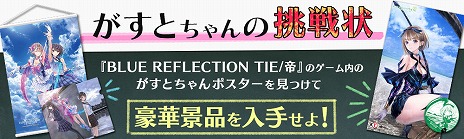 画像ギャラリー No.006のサムネイル画像 / PS4/Switch「BLUE REFLECTION TIE/帝」が本日発売。フォトコンテストや感想ツイートキャンペーンの第2弾がスタート