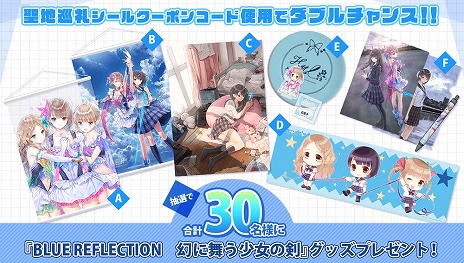 画像ギャラリー No.010のサムネイル画像 / PS4/Switch「BLUE REFLECTION TIE/帝」が本日発売。フォトコンテストや感想ツイートキャンペーンの第2弾がスタート