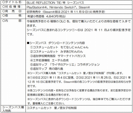 画像ギャラリー No.046のサムネイル画像 / 「BLUE REFLECTION TIE/帝」可愛い猫耳姿が楽しめる新コスチューム，新マップが手に入るDLC第1弾が配信。フォトモードのアップデートも