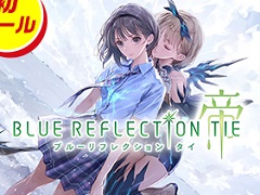 「BLUE REFLECTION TIE/帝」など，コーエーテクモの対象タイトルが最大75％オフになるセールが開催に