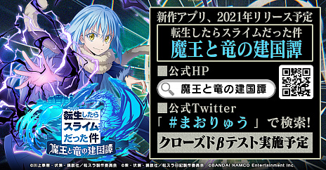 画像ギャラリー No.012のサムネイル画像 / 新作アプリ「転生したらスライムだった件 魔王と竜の建国譚」発表。建国シムと3Dバトルが楽しめる新作は，2021年内の配信開始を予定