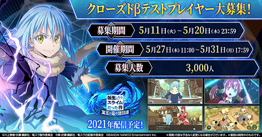 画像ギャラリー No.004のサムネイル画像 / 「転生したらスライムだった件 魔王と竜の建国譚」，iOSとAndroidを対象としたクローズドβテストを5月27日に開始。参加者を募集中