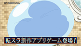 画像ギャラリー No.006のサムネイル画像 / 「転生したらスライムだった件 魔王と竜の建国譚」の事前登録が受け付け開始。OPアニメやテレビCM,2人のオリジナルキャラなども公開に