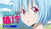 画像ギャラリー No.008のサムネイル画像 / 「転生したらスライムだった件 魔王と竜の建国譚」の事前登録が受け付け開始。OPアニメやテレビCM,2人のオリジナルキャラなども公開に