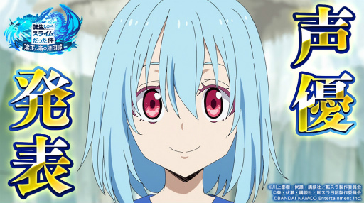 画像ギャラリー No.002のサムネイル画像 / 「転スラ まおりゅう」オリキャラのキャスト発表特番が放送決定