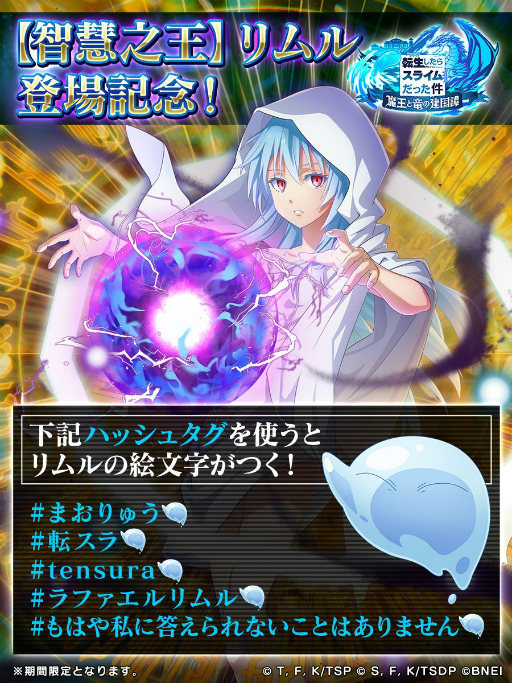 画像ギャラリー No.001のサムネイル画像 / 「転生したらスライムだった件 魔王と竜の建国譚」に“［智慧之王］リムル＝テンペスト”が登場