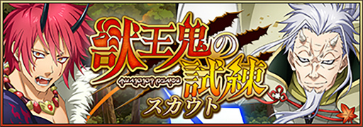 画像ギャラリー No.004のサムネイル画像 / 「転生したらスライムだった件 魔王と竜の建国譚」，新コンテンツ“夢幻鏡魔境”を実装