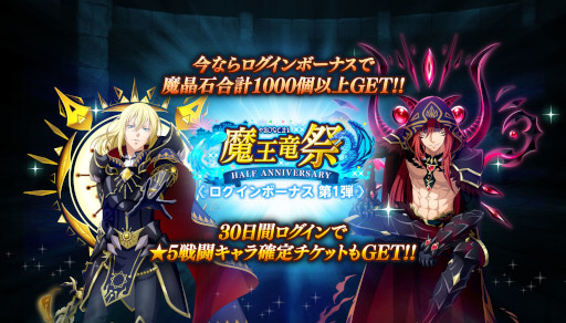 画像ギャラリー No.004のサムネイル画像 / 「まおりゅう」,リリース半周年を記念して“魔王竜祭”を開催