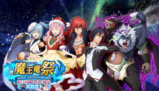 画像ギャラリー No.014のサムネイル画像 / 「まおりゅう」,リリース半周年を記念して“魔王竜祭”を開催