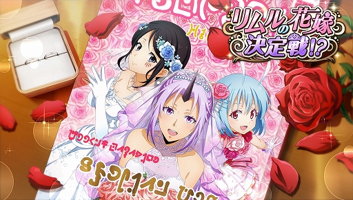画像ギャラリー No.001のサムネイル画像 / 「まおりゅう」,新ストーリーイベント“リムルの花嫁決定戦!?”を開催。シンシヤが戦闘キャラで初登場
