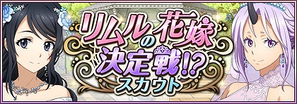 画像ギャラリー No.005のサムネイル画像 / 「まおりゅう」,新ストーリーイベント“リムルの花嫁決定戦!?”を開催。シンシヤが戦闘キャラで初登場