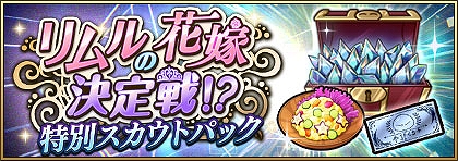 画像ギャラリー No.010のサムネイル画像 / 「まおりゅう」,新ストーリーイベント“リムルの花嫁決定戦!?”を開催。シンシヤが戦闘キャラで初登場