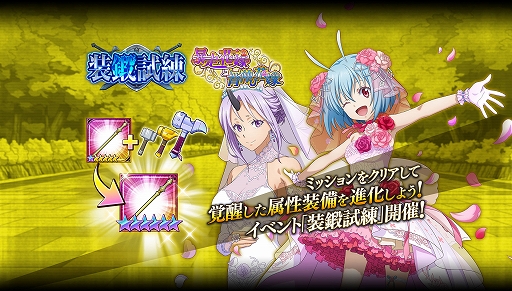 画像ギャラリー No.011のサムネイル画像 / 「まおりゅう」,新ストーリーイベント“リムルの花嫁決定戦!?”を開催。シンシヤが戦闘キャラで初登場