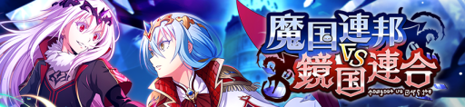 画像ギャラリー No.020のサムネイル画像 / 「まおりゅう」リリース1周年を記念して“魔王竜祭”を開催。最大100回分のスカウトが引けるチャンス