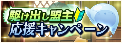 画像ギャラリー No.027のサムネイル画像 / 「まおりゅう」リリース1周年を記念して“魔王竜祭”を開催。最大100回分のスカウトが引けるチャンス
