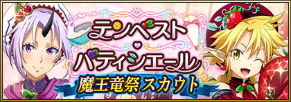 画像ギャラリー No.005のサムネイル画像 / 「まおりゅう」,新ストーリーイベント“テンペスト・パティシエール”を開催