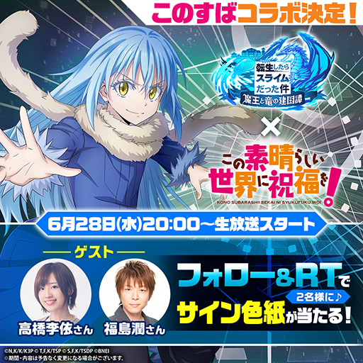 画像ギャラリー No.004のサムネイル画像 / 「まおりゅう」,アニメ「このすば」コラボの開催が決定に。コラボを記念した生放送を6月28日20:00よりYouTubeにて配信