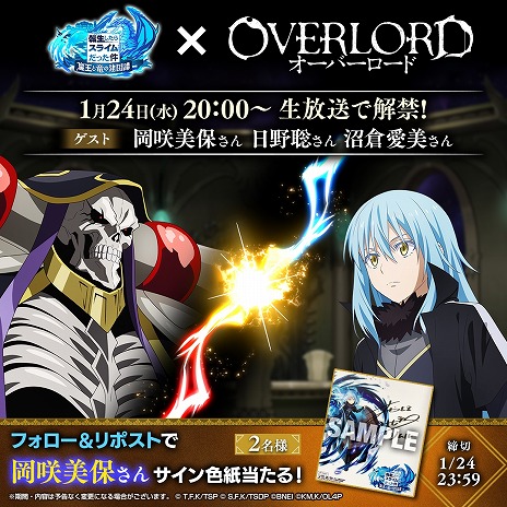 画像ギャラリー No.004のサムネイル画像 / 「転生したらスライムだった件 魔王と竜の建国譚」×アニメ「オーバーロード」コラボが決定。コラボ記念の生番組を1月24日20:00に配信