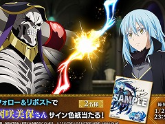 「転生したらスライムだった件 魔王と竜の建国譚」×アニメ「オーバーロード」コラボが決定。コラボ記念の生番組を1月24日20：00に配信