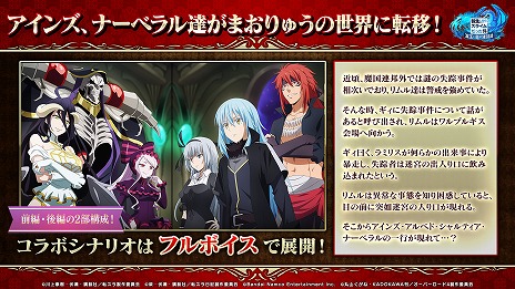 画像ギャラリー No.007のサムネイル画像 / 「転スラ まおりゅう」×アニメ「オーバーロード」コラボが本日スタート。[死の支配者]アインズや[死霊装ノ盟主]リムルがスカウトに登場