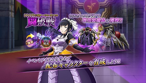 画像ギャラリー No.008のサムネイル画像 / 「転スラ まおりゅう」×アニメ「オーバーロード」コラボが本日スタート。[死の支配者]アインズや[死霊装ノ盟主]リムルがスカウトに登場
