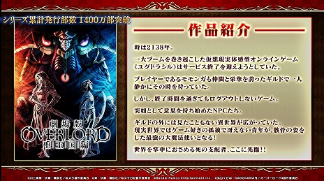 画像ギャラリー No.010のサムネイル画像 / 「転スラ まおりゅう」×アニメ「オーバーロード」コラボが本日スタート。[死の支配者]アインズや[死霊装ノ盟主]リムルがスカウトに登場