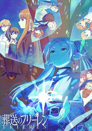 画像ギャラリー No.006のサムネイル画像 / 「まおりゅう」×TVアニメ「葬送のフリーレン」コラボ，12月20日から開催。コラボ記念の特別生番組を12月19日20：00から配信