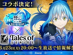 「まおりゅう」×「テイルズ オブ」シリーズコラボが開催決定。コラボ情報を発表する公式生番組を本日20：00から配信