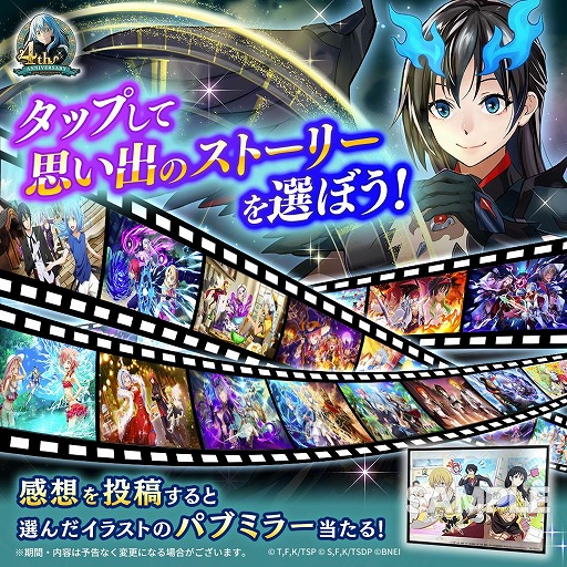 画像ギャラリー No.002のサムネイル画像 / 「転生したらスライムだった件 魔王と竜の建国譚」4周年記念生番組を10月29日20：30に配信。特製パブミラーが当たるSNSキャンペーンを実施