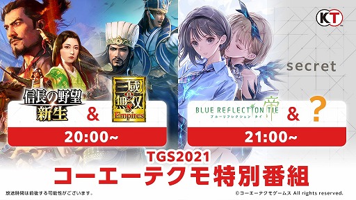 画像ギャラリー No.001のサムネイル画像 / TGS 2021，コーエーテクモの公式番組が10月2日20：00に配信決定。「信長の野望・新生」などの新作や，未発表タイトルの情報も公開予定