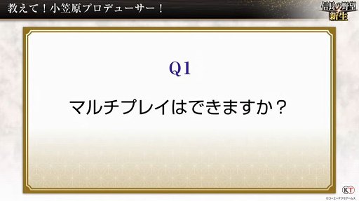 画像ギャラリー No.004のサムネイル画像 / ［TGS 2021］「信長の野望・新生」の発売は2022年初頭。新情報やプロモーションムービーが公開された配信をレポート