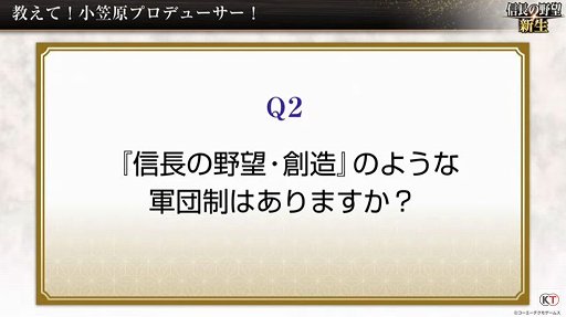 画像ギャラリー No.005のサムネイル画像 / ［TGS 2021］「信長の野望・新生」の発売は2022年初頭。新情報やプロモーションムービーが公開された配信をレポート