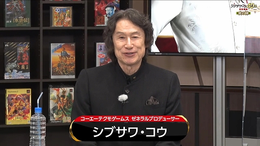 画像ギャラリー No.001のサムネイル画像 / シブサワ・コウ40周年記念番組 秋の陣をレポート。Team NINJAが三國志の新作アクションを開発中。「信長の野望・新生」の実機プレイも披露